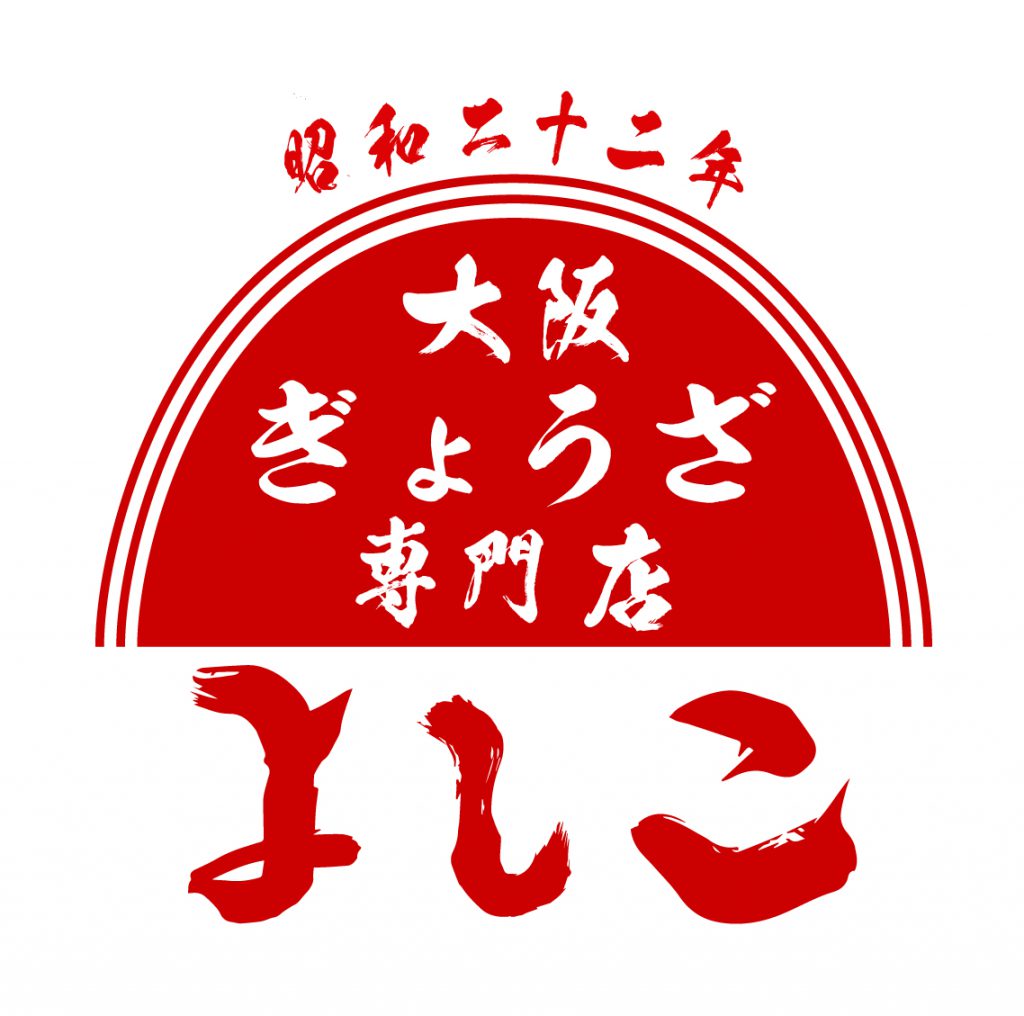 「大阪ぎょうざ専門店 よしこ」のロゴが表示されています。