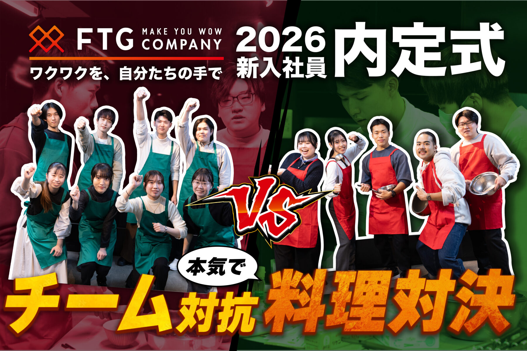 【WHAT’S UP FTG】FTG Company26新卒 内定式レポート～“ワクワク”を、自分たちの手で～ - 株式会社FTG ...
