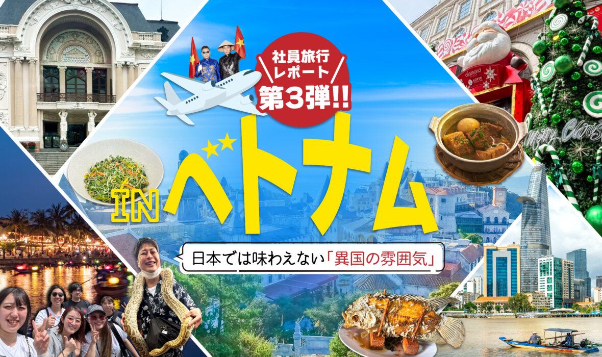 「【WHAT’S UP FTG】FTG社員旅⾏2025〜日本では味わえない異国の日常〜」の画像が表示されています。